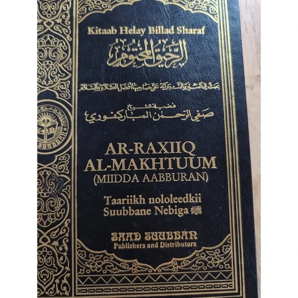AR-RAXIIQ AL-MAKHTUUM Book‎ - Picture 3 of 8